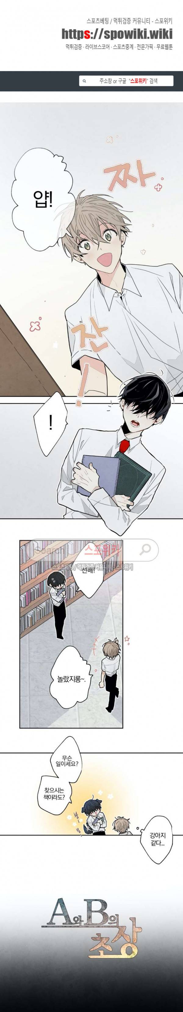 A와 B의 초상 17화 1