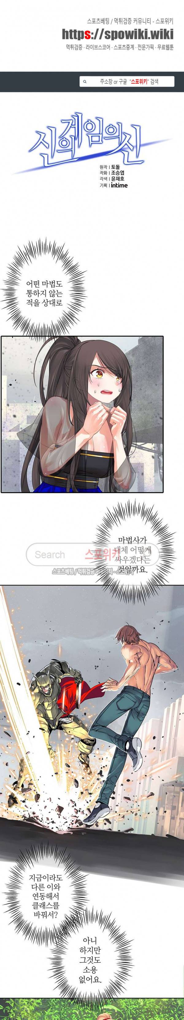 신의 게임의 신 44화 1