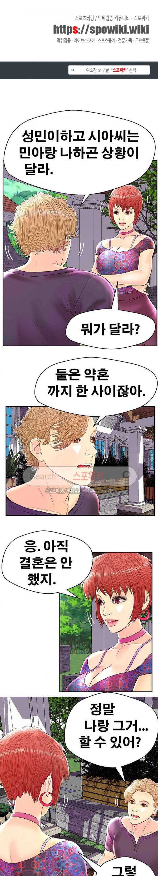 잠재적 연애 구간 26화 1