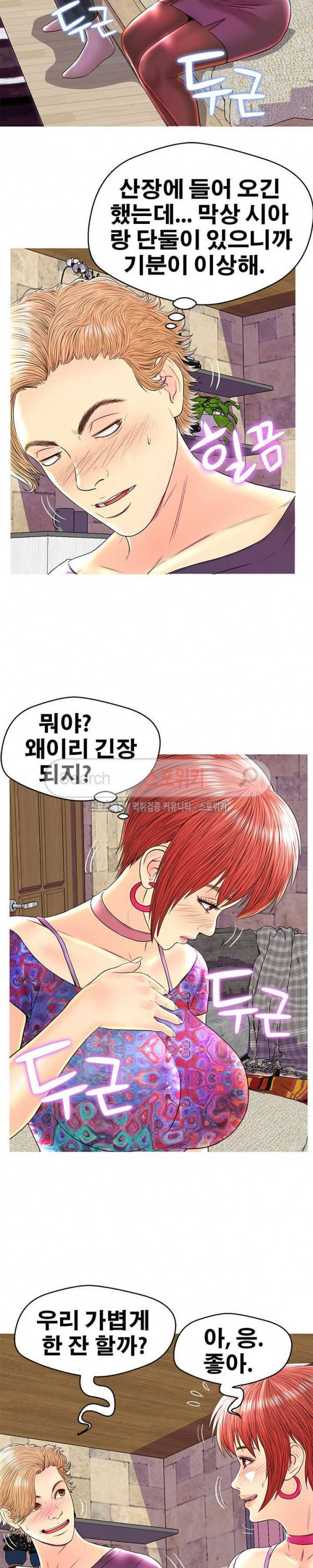 잠재적 연애 구간 26화 4