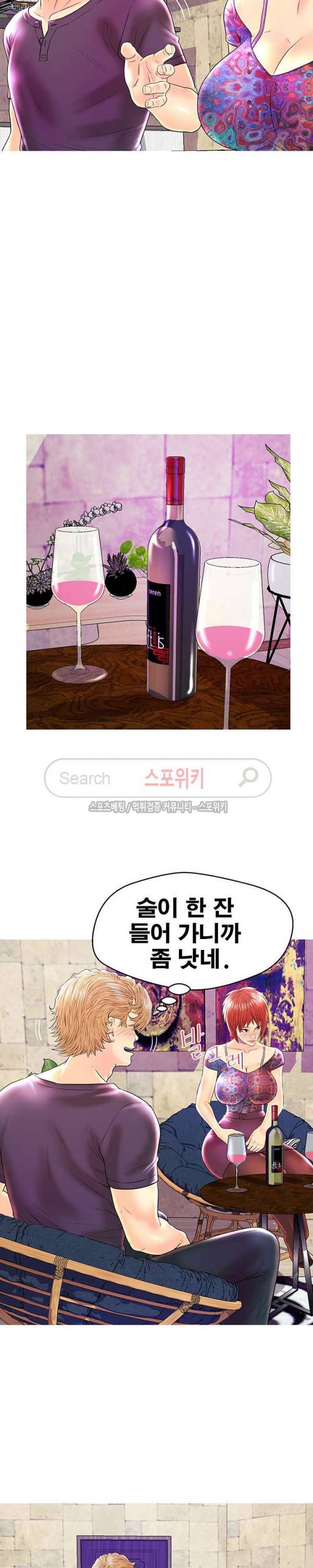 잠재적 연애 구간 26화 5