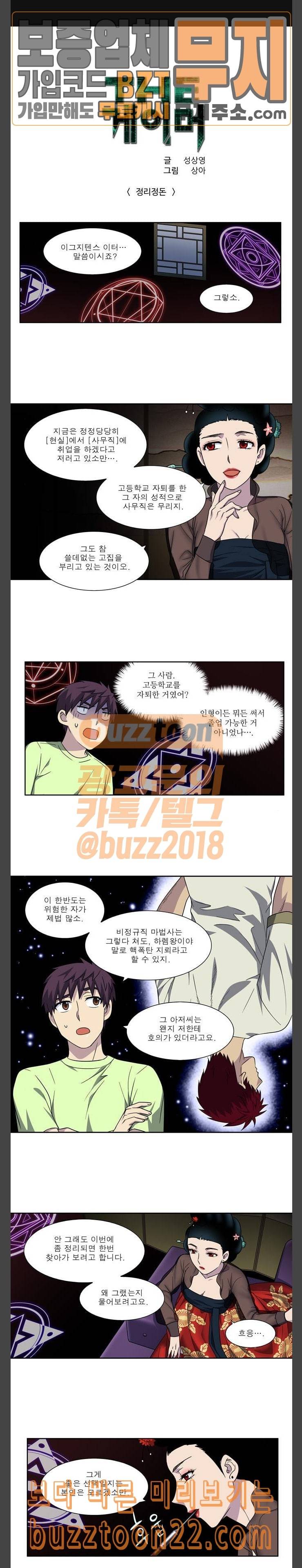 더 게이머 4부 107화 1