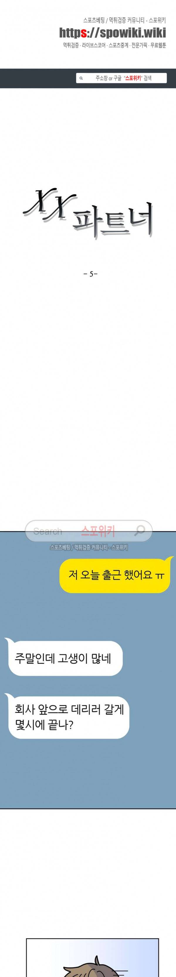 XX 파트너 5화 1