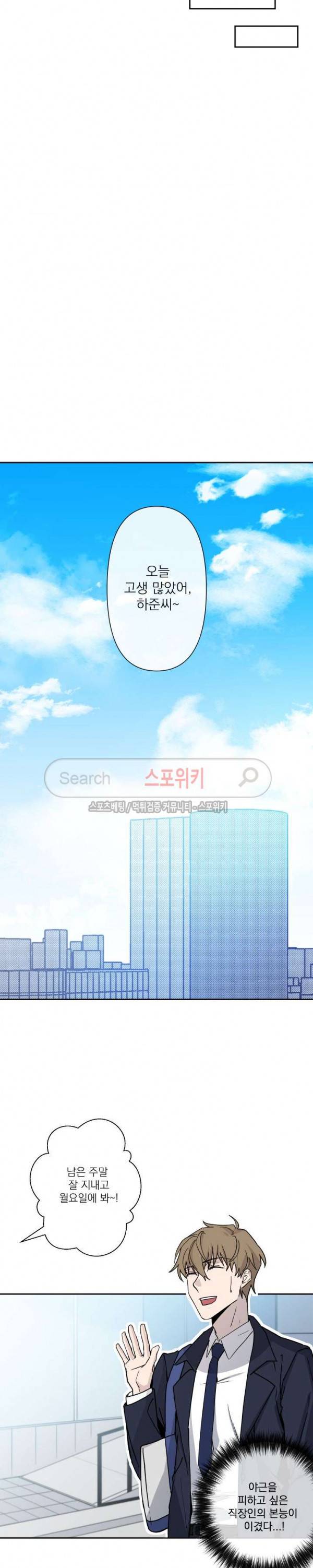 XX 파트너 5화 3