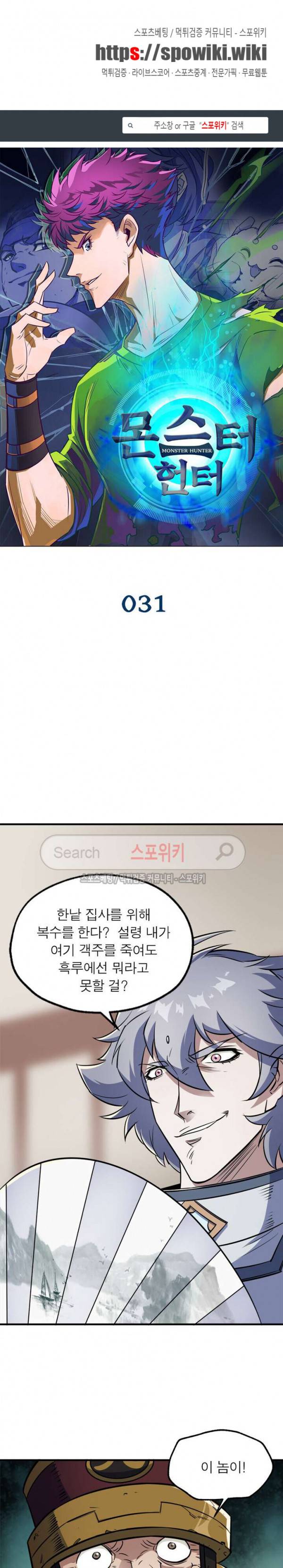 몬스터헌터 31화 1