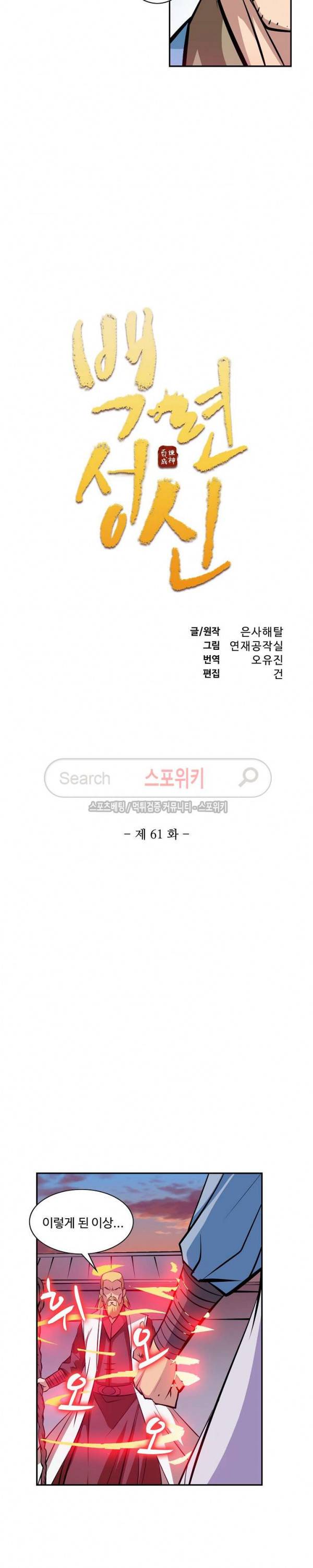 백련성신 61화 2