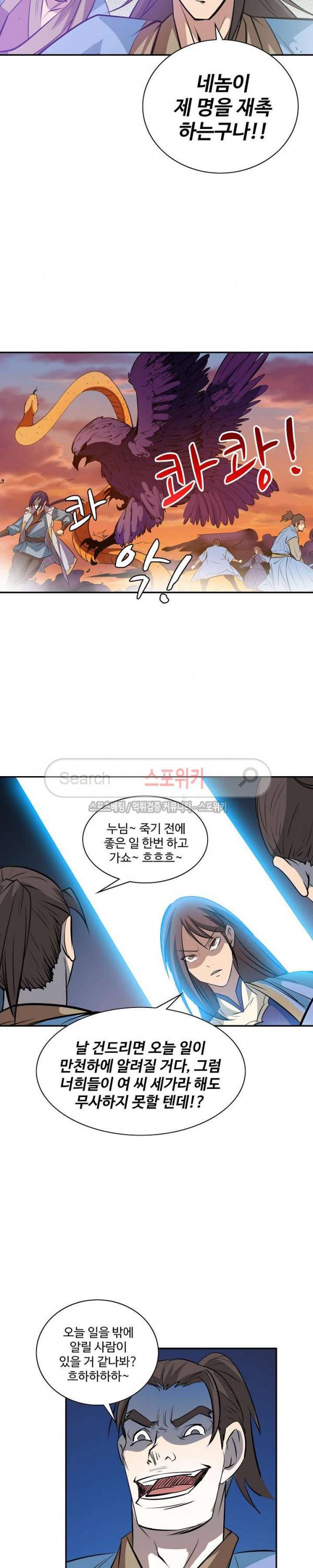 백련성신 61화 8