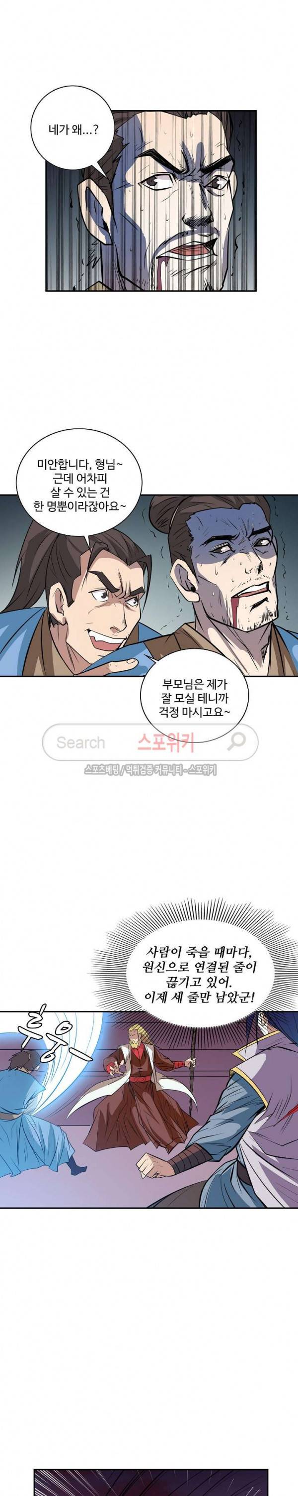 백련성신 61화 12