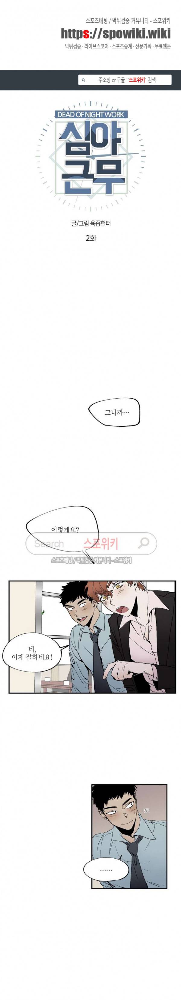 페로몬 샤워-오메가버스 단편선 14화 심야근무 2화 1
