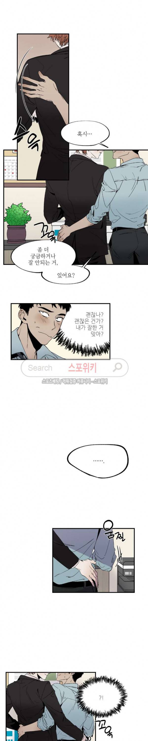 페로몬 샤워-오메가버스 단편선 14화 심야근무 2화 2
