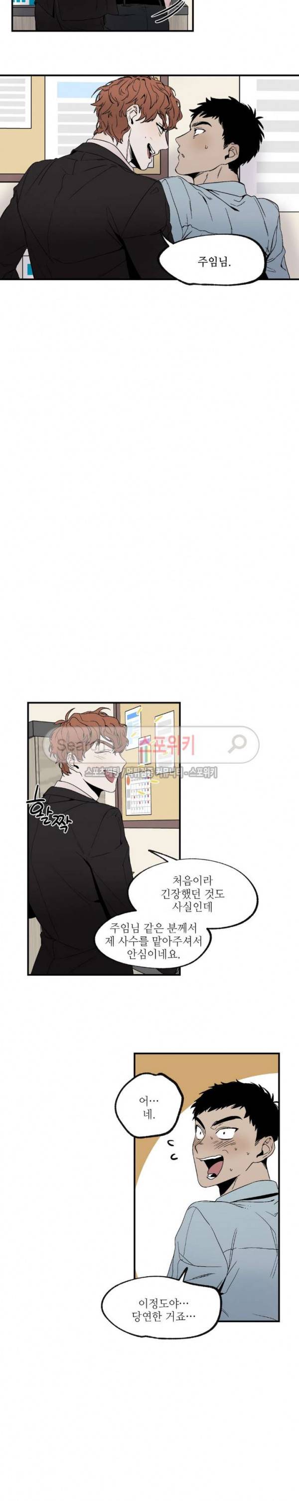 페로몬 샤워-오메가버스 단편선 14화 심야근무 2화 3