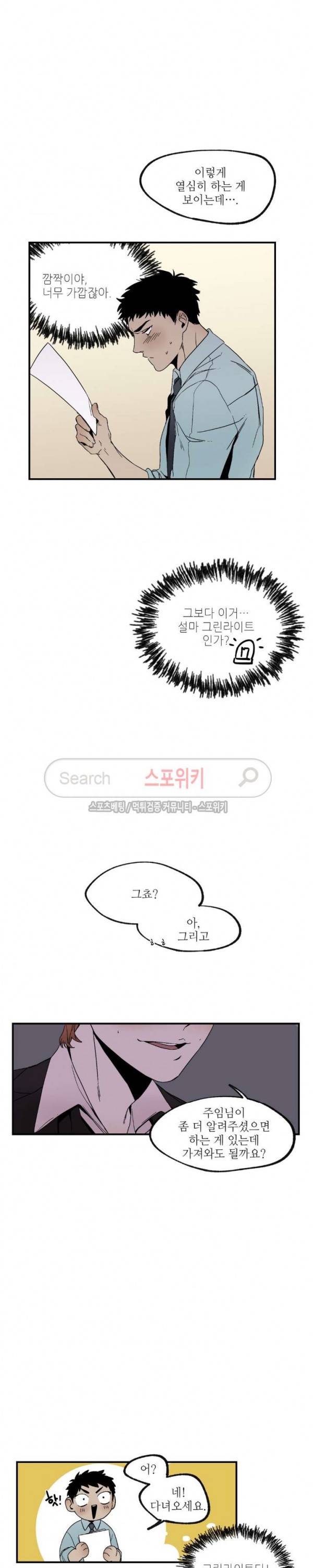 페로몬 샤워-오메가버스 단편선 14화 심야근무 2화 4