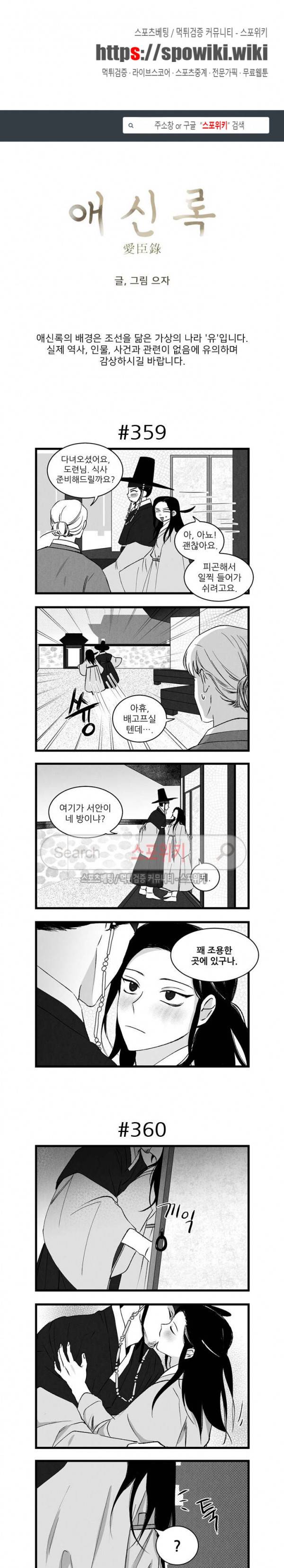 애신록 119화 1