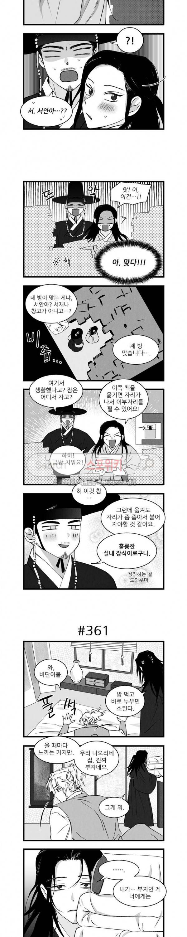 애신록 119화 2