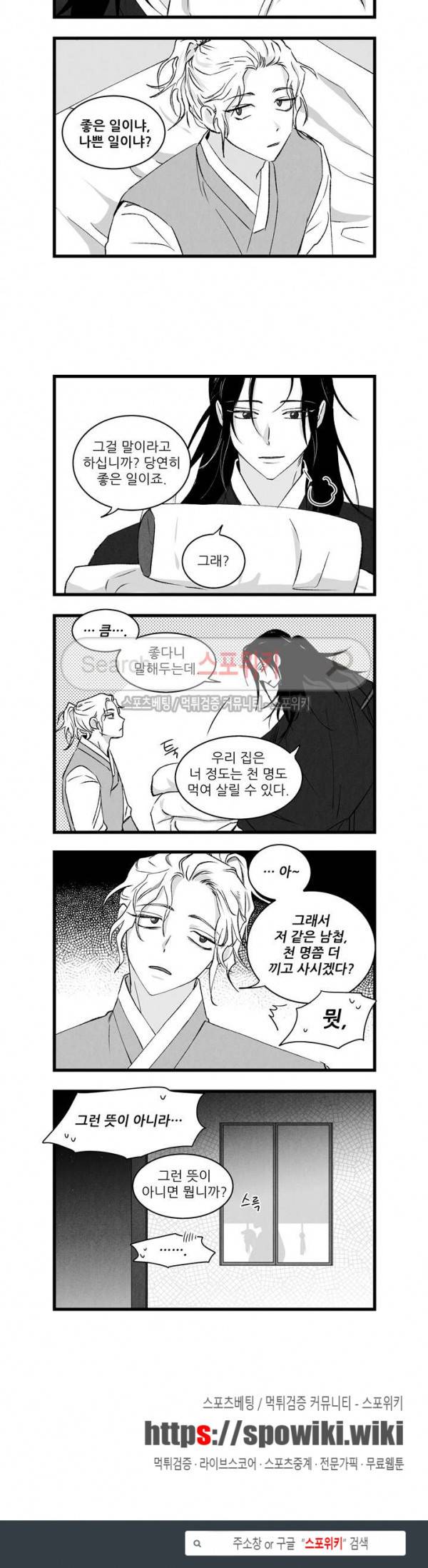 애신록 119화 3