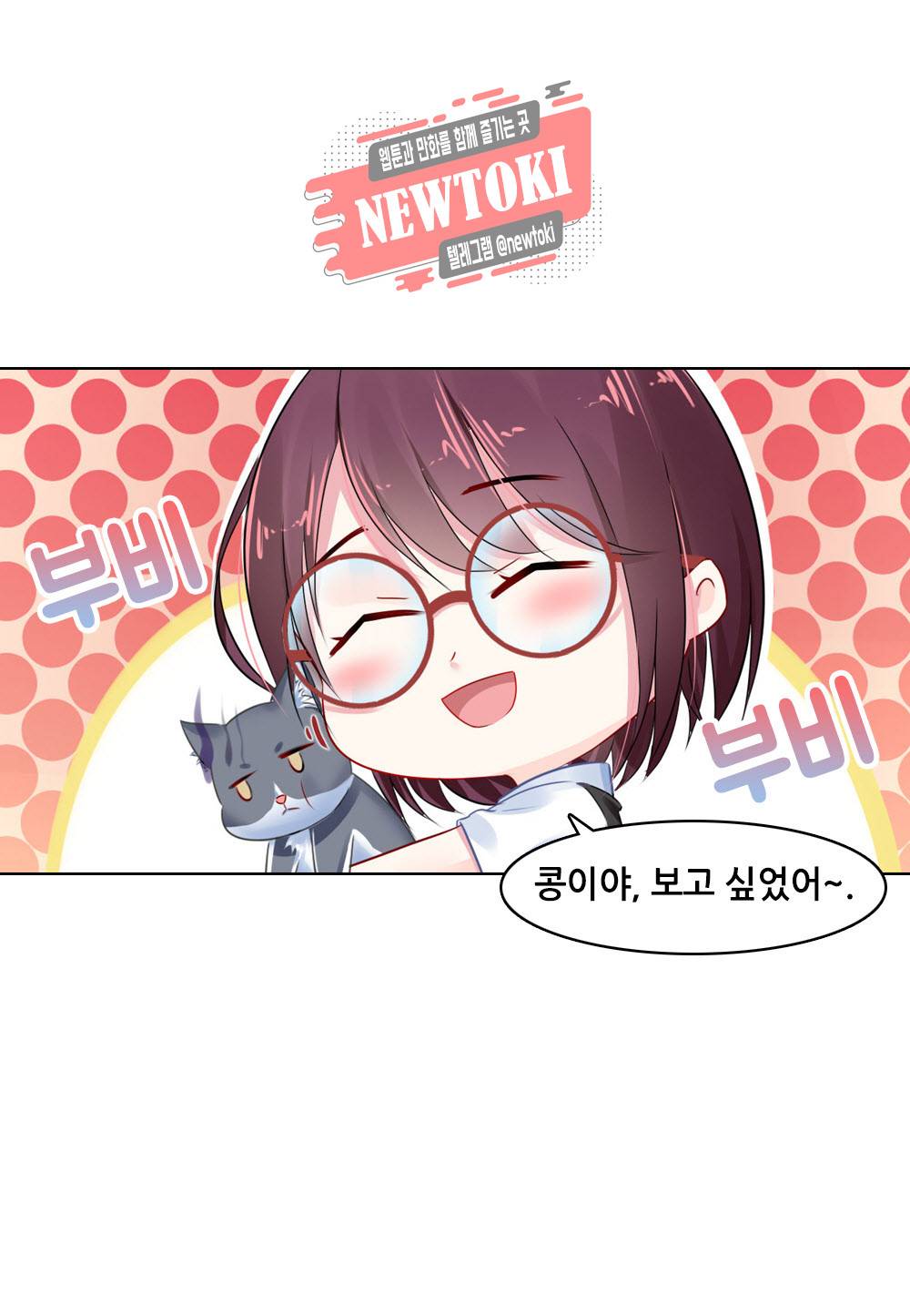 두 탕 뛰는 여신님 72화 2