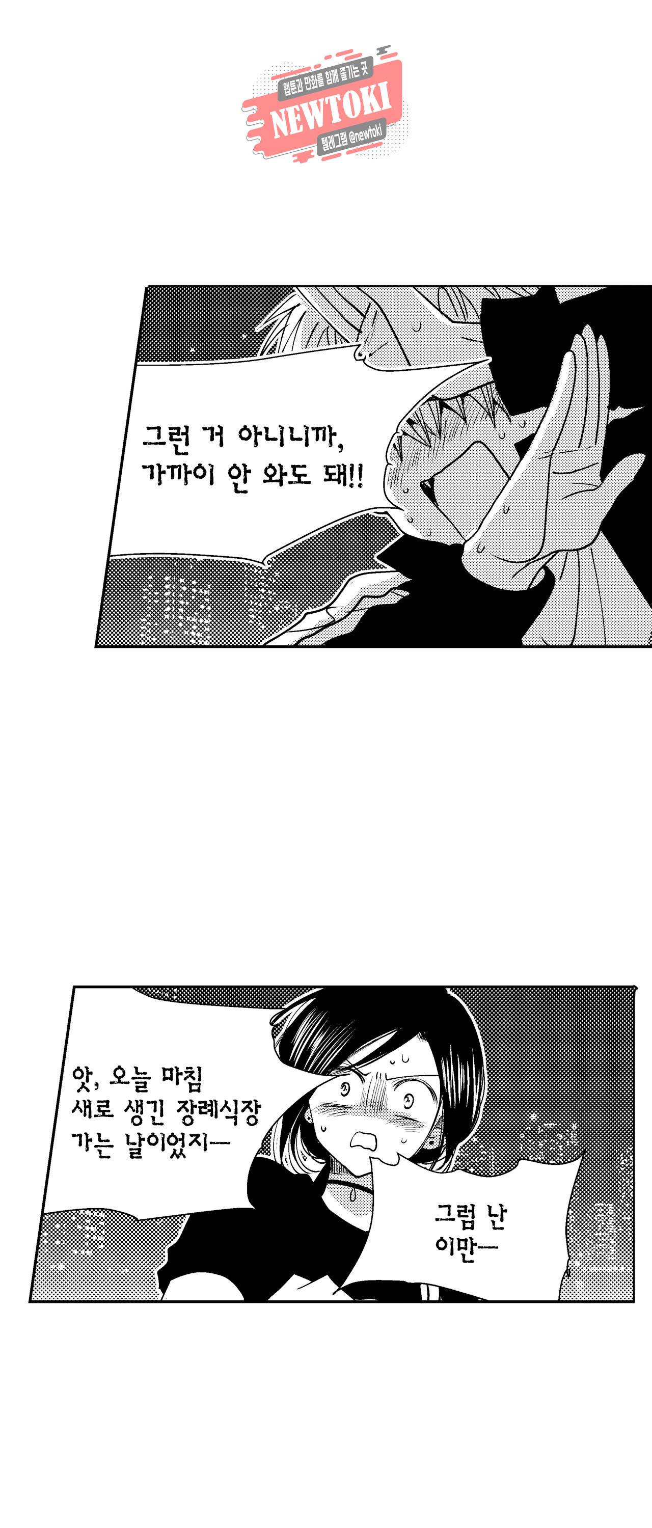 저승사자와 로맨스를? 115화 9