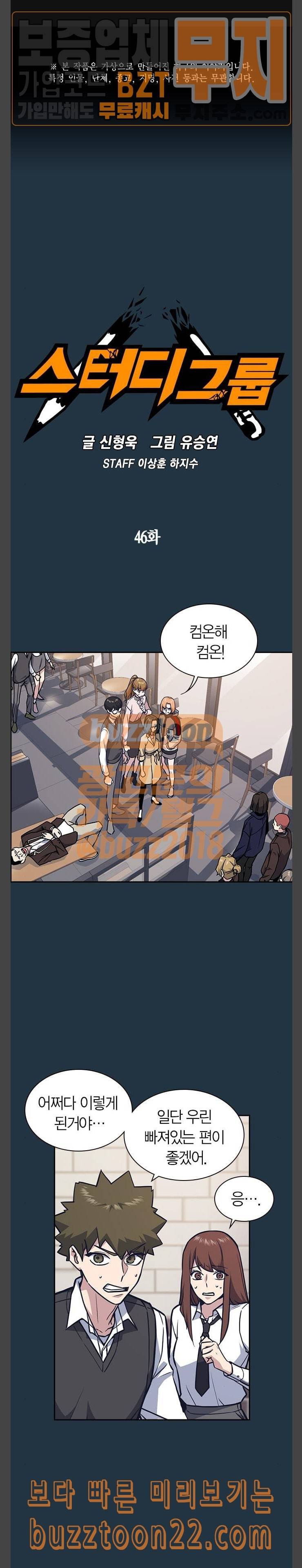 스터디그룹 46화 1