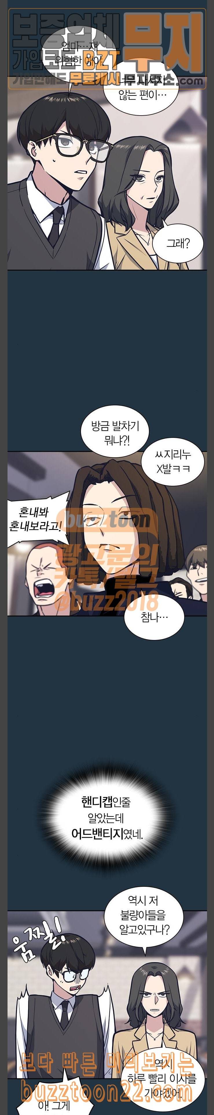 스터디그룹 46화 2