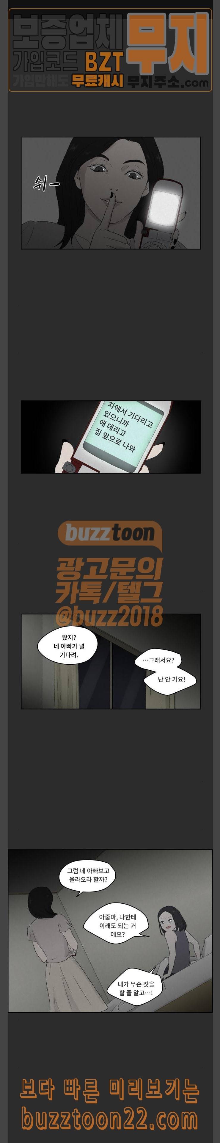 친애하는 X 19화 1