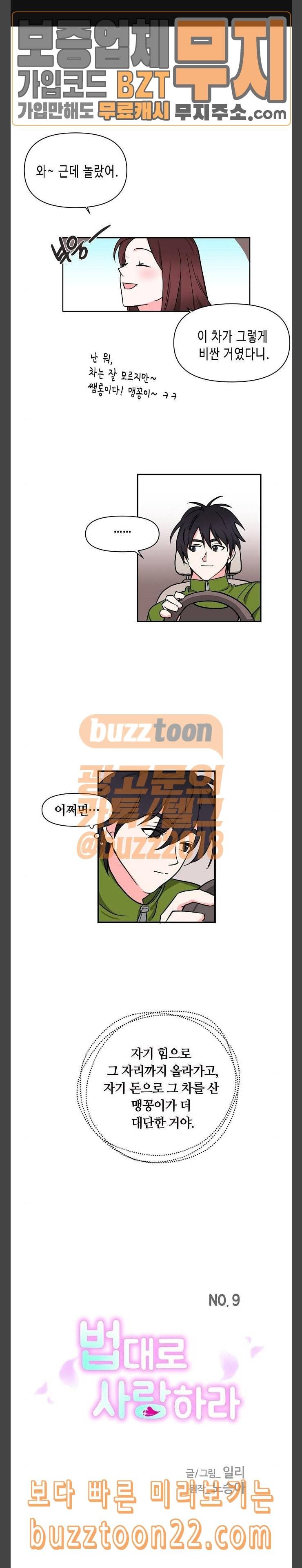 법대로 사랑하라 9화 1