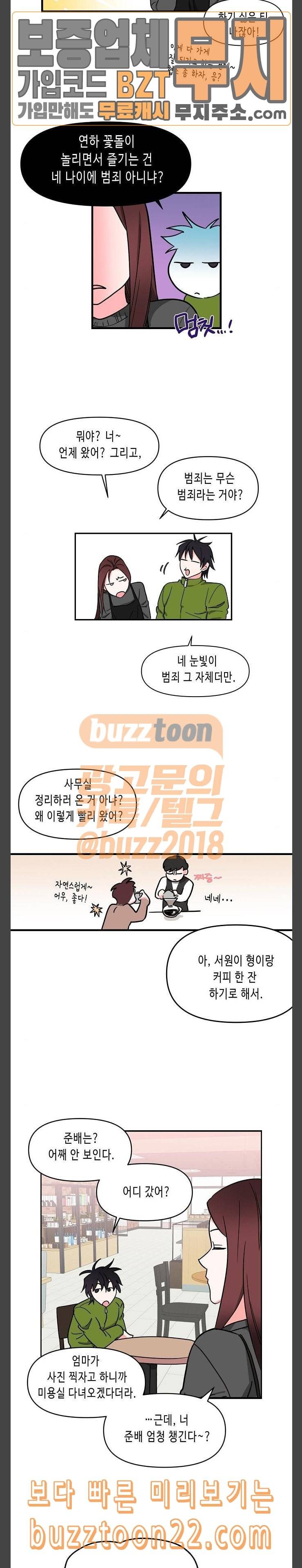 법대로 사랑하라 9화 3
