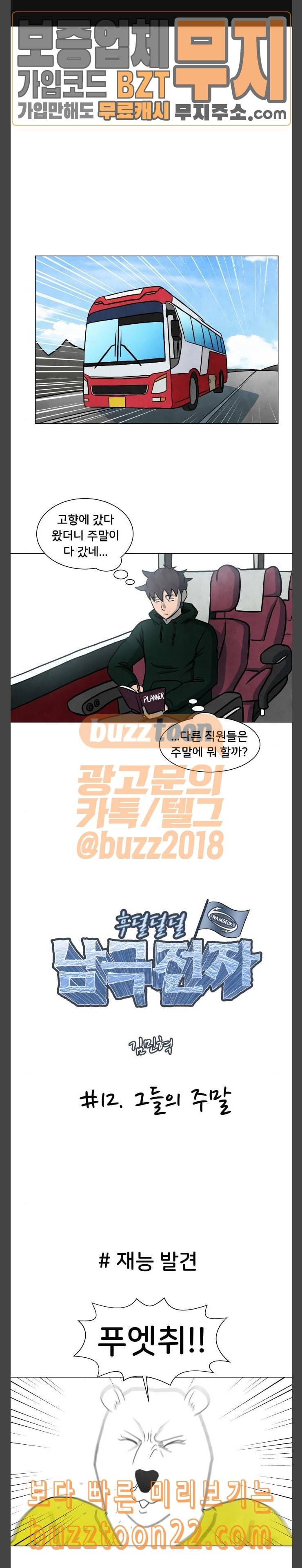 후덜덜덜 남극전자 12화 그들의 주말 1