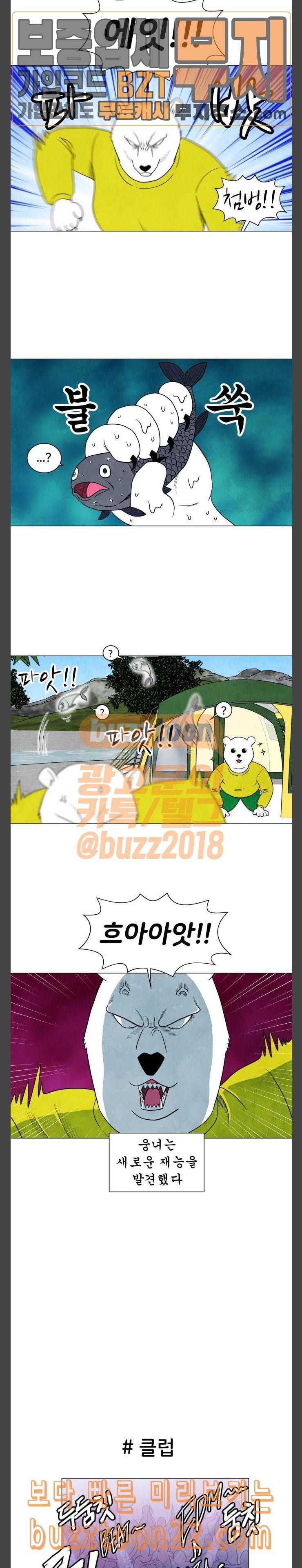 후덜덜덜 남극전자 12화 그들의 주말 3