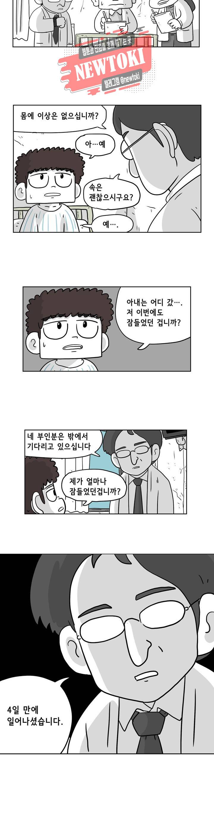 백억년을 자는 남자 17화 4일 후 3