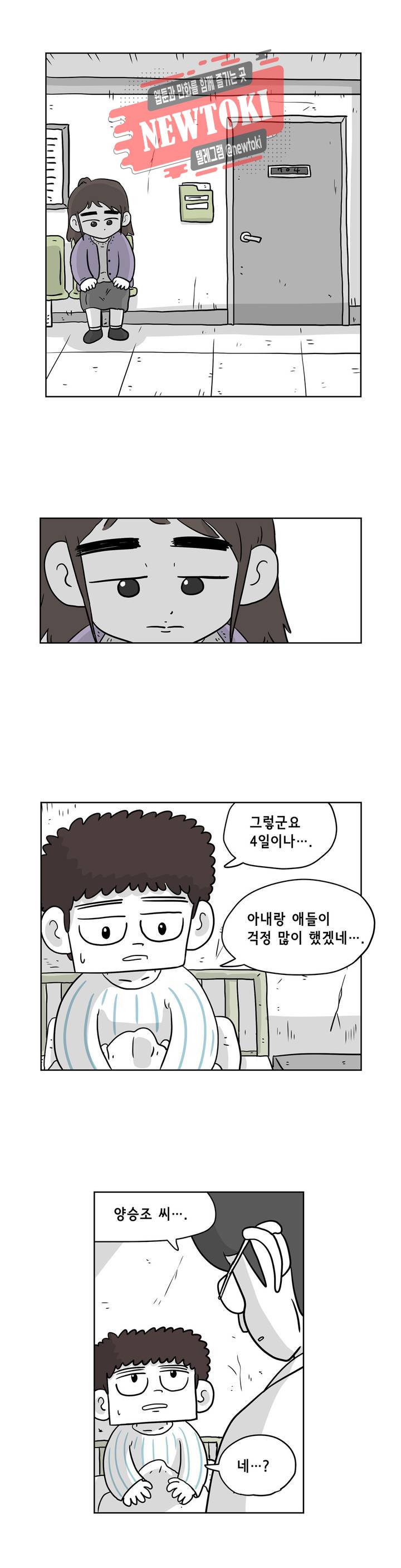 백억년을 자는 남자 17화 4일 후 4