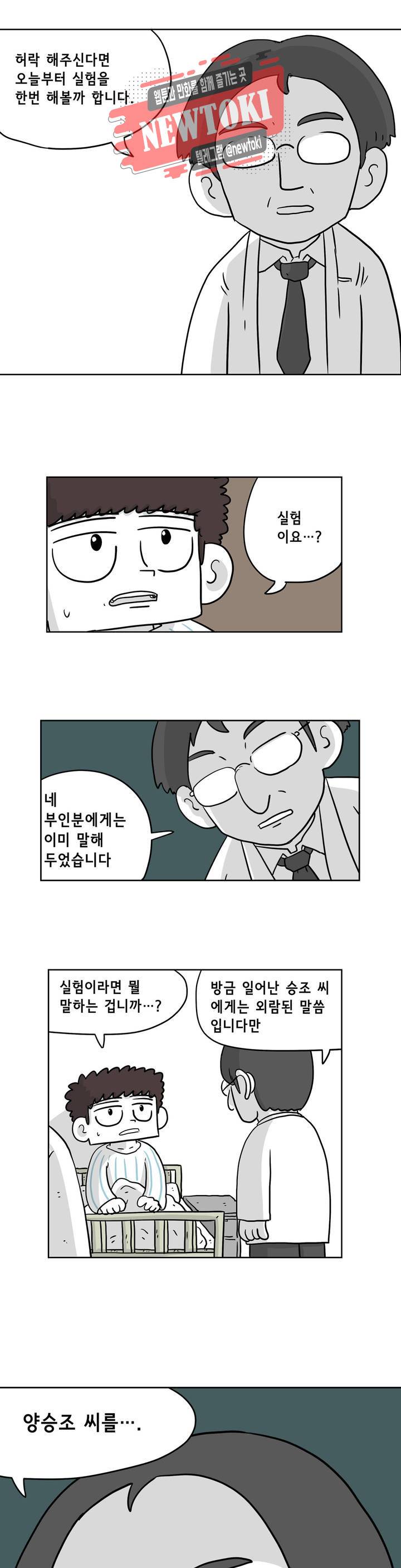 백억년을 자는 남자 17화 4일 후 5