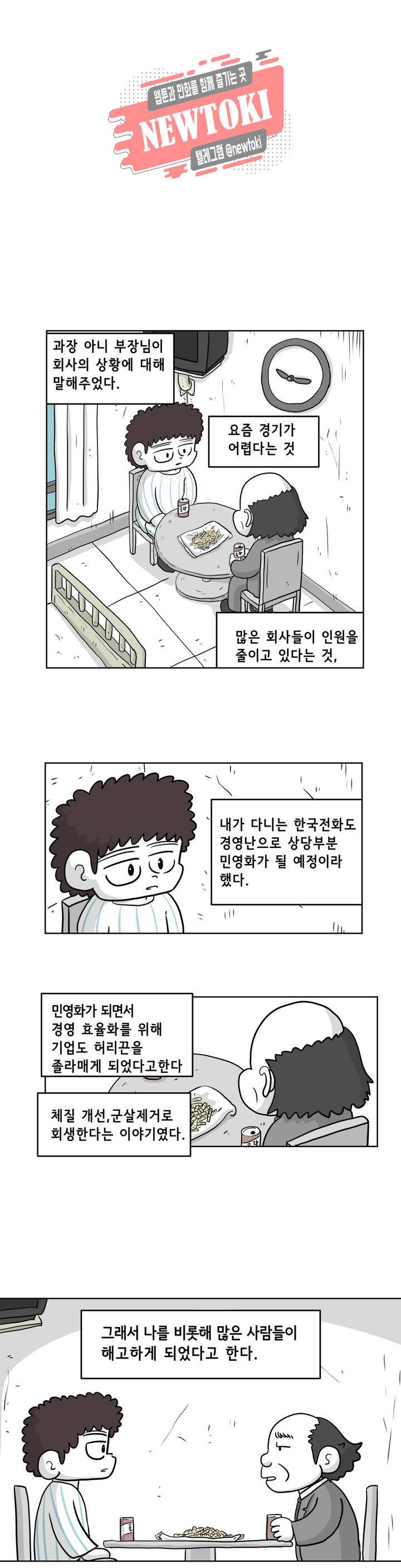 백억년을 자는 남자 37화 64일 후 1