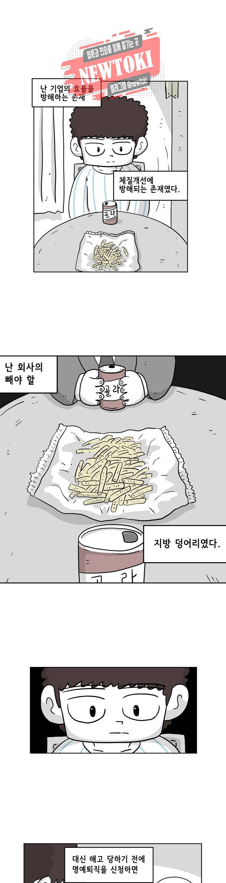 백억년을 자는 남자 37화 64일 후 2