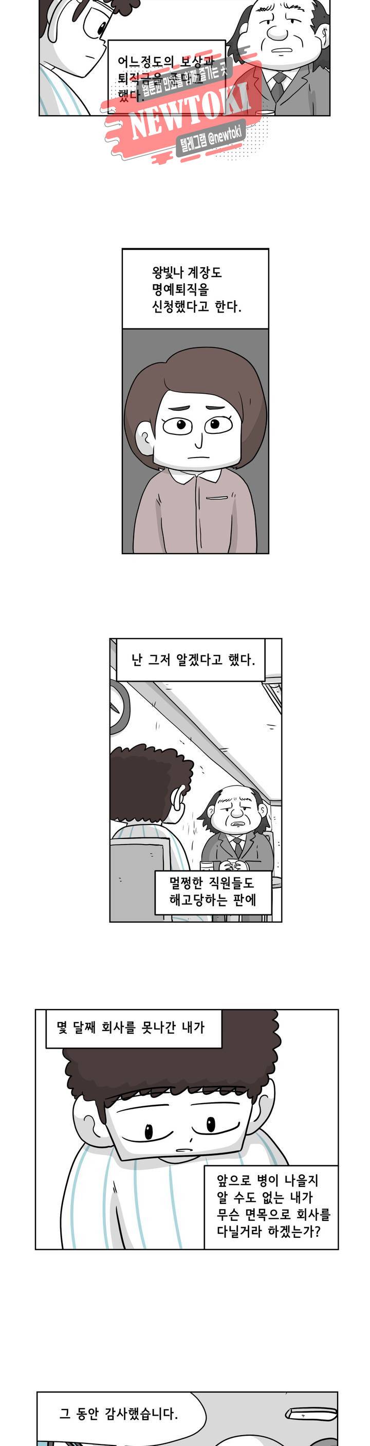 백억년을 자는 남자 37화 64일 후 3