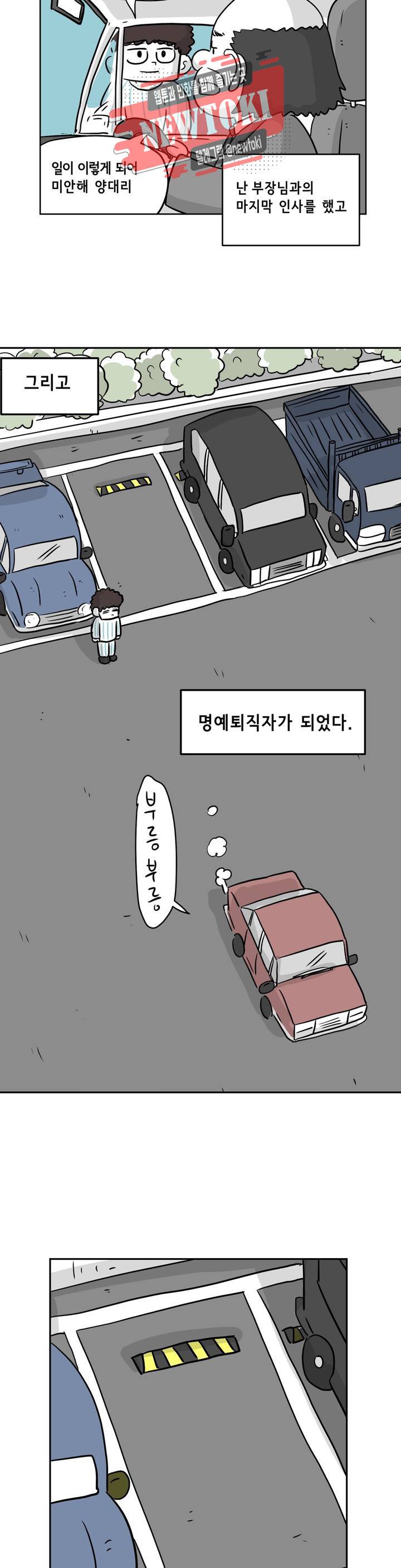 백억년을 자는 남자 37화 64일 후 4