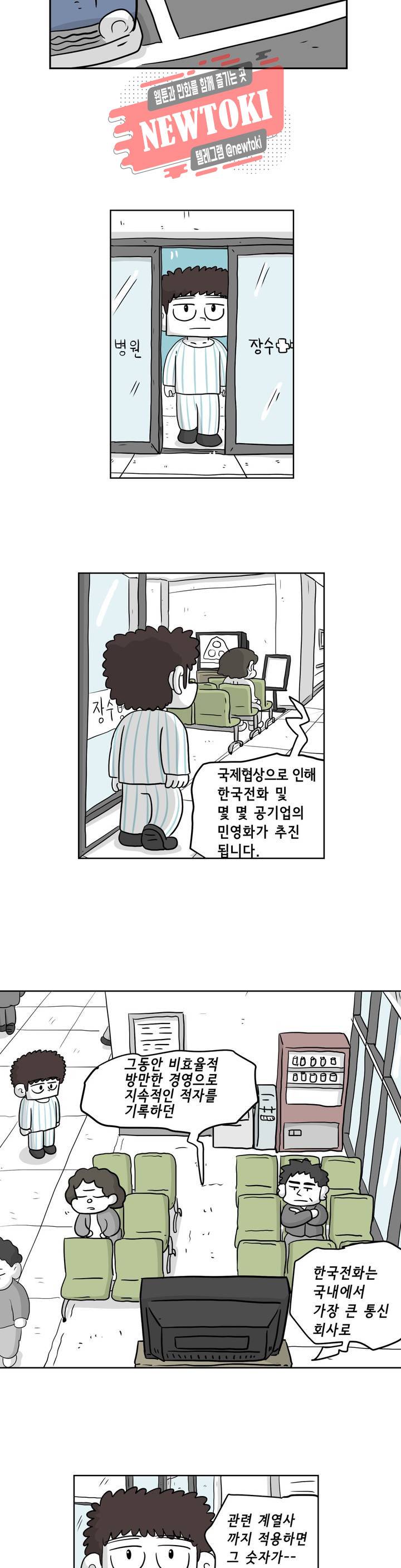 백억년을 자는 남자 37화 64일 후 5