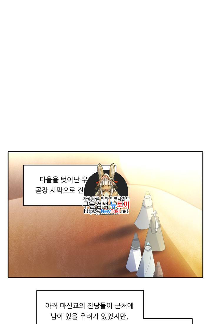 정령왕 엘퀴네스 128화 1