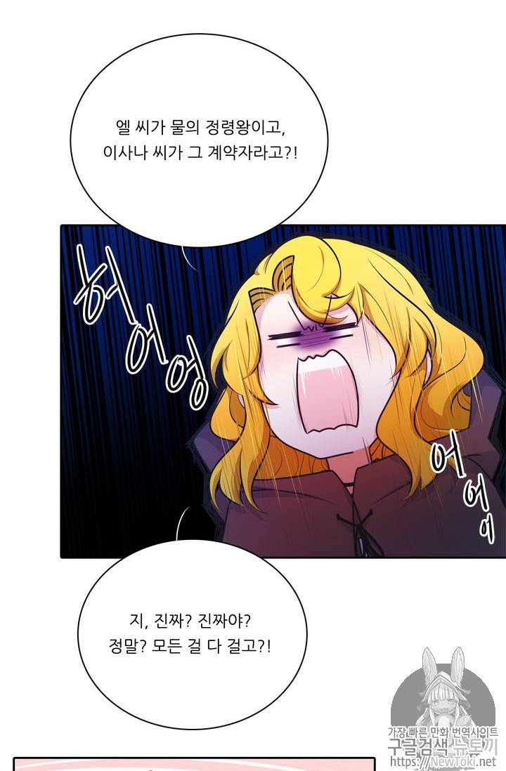 정령왕 엘퀴네스 128화 11