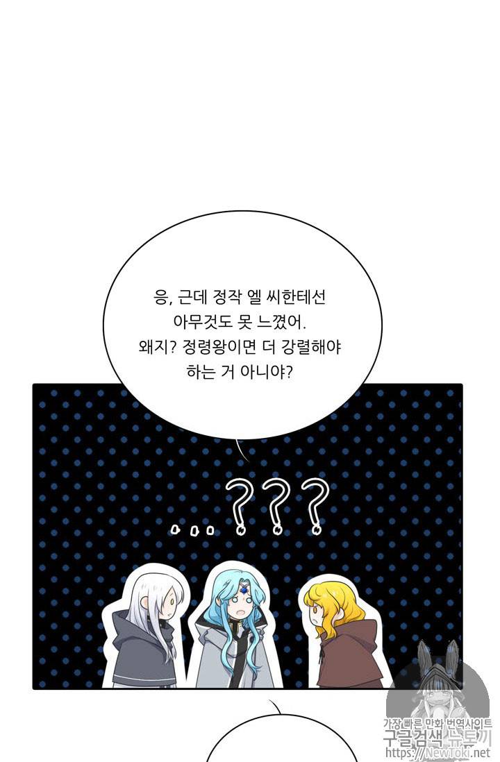 정령왕 엘퀴네스 128화 14