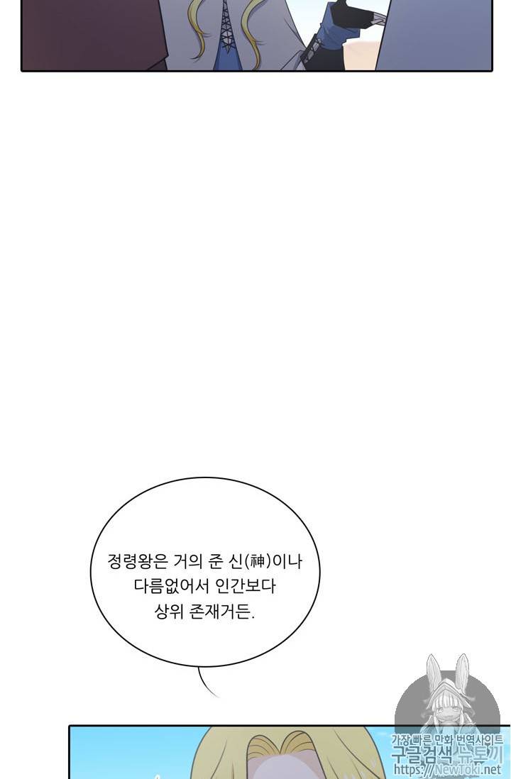 정령왕 엘퀴네스 128화 16
