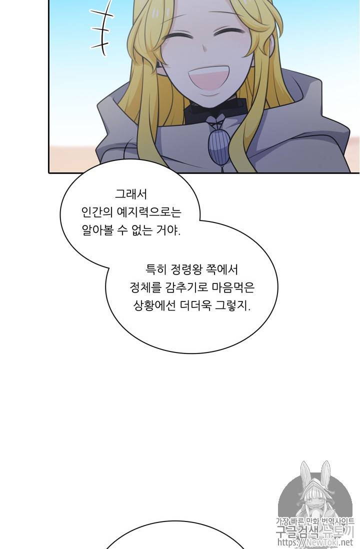 정령왕 엘퀴네스 128화 17