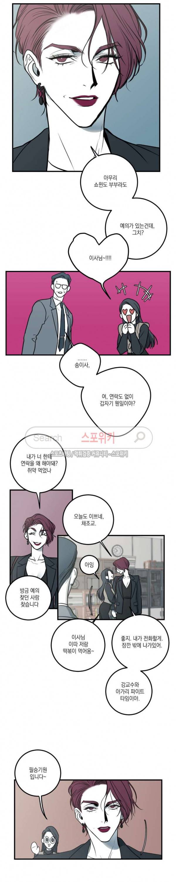 바디 컴플렉스 10화 3