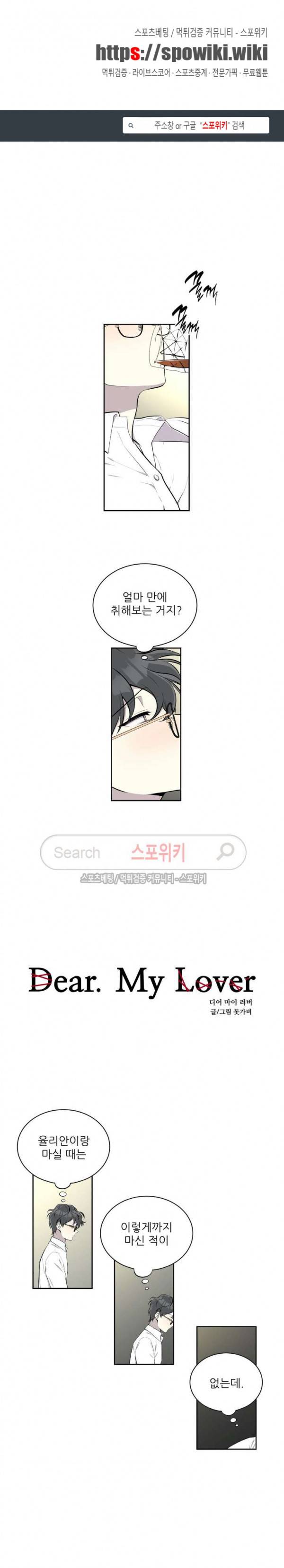 디어 마이 러버 20화 1
