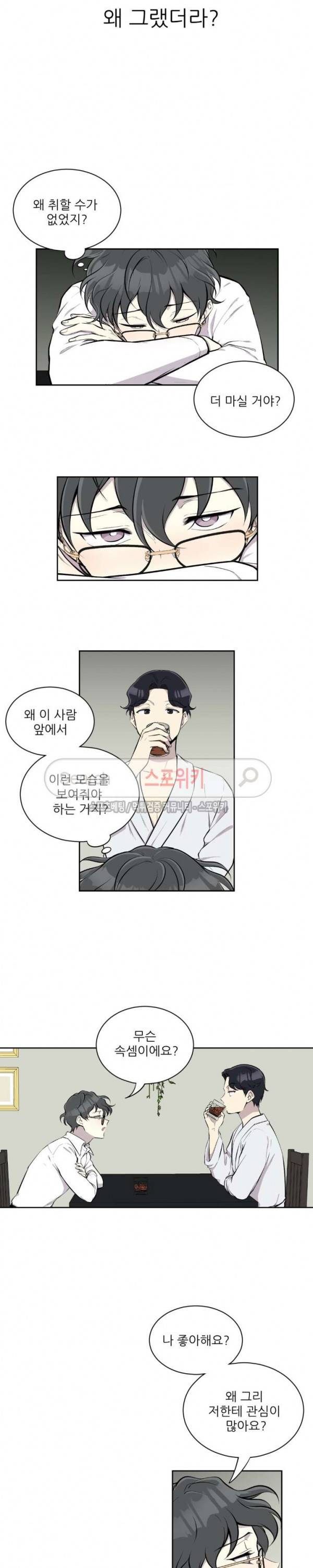 디어 마이 러버 20화 2