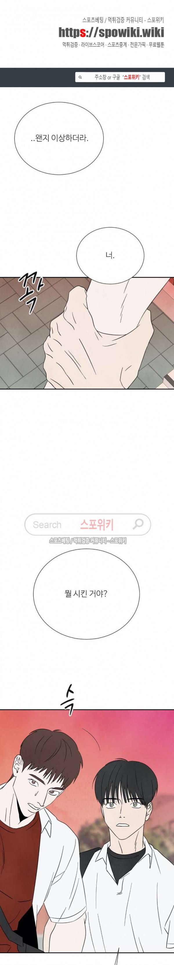 남고덕뿐 51화 1