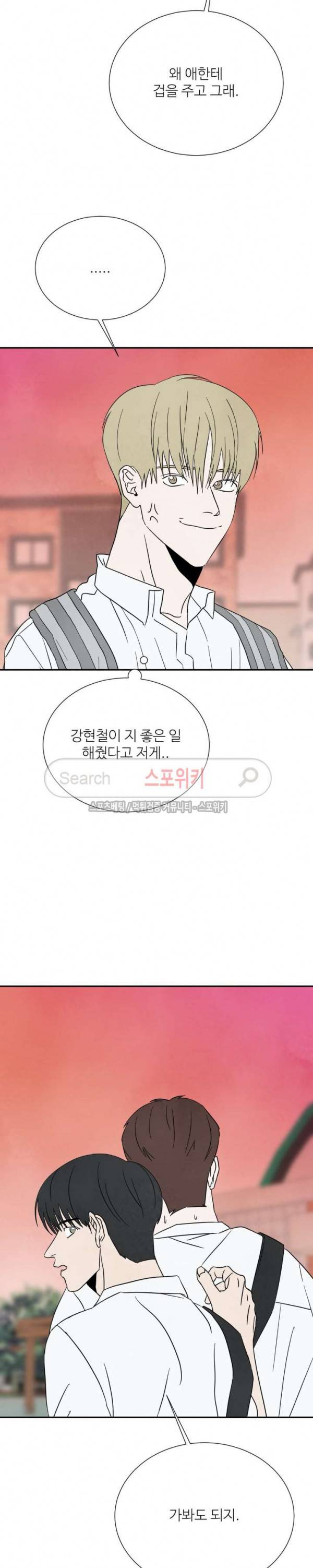 남고덕뿐 51화 2