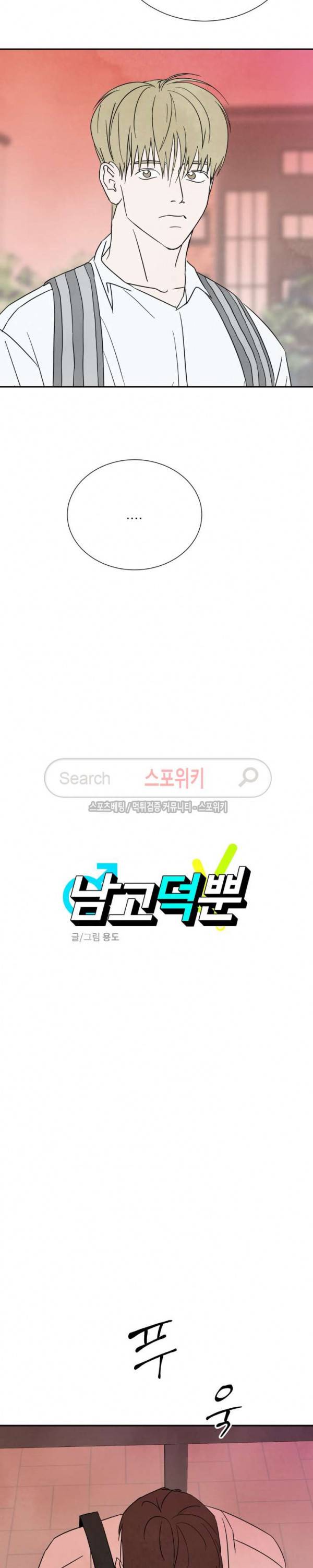 남고덕뿐 51화 3