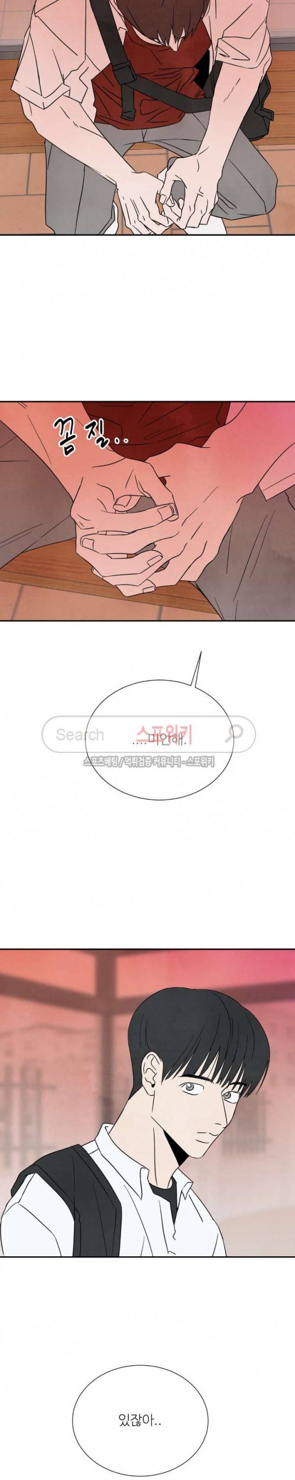 남고덕뿐 51화 4