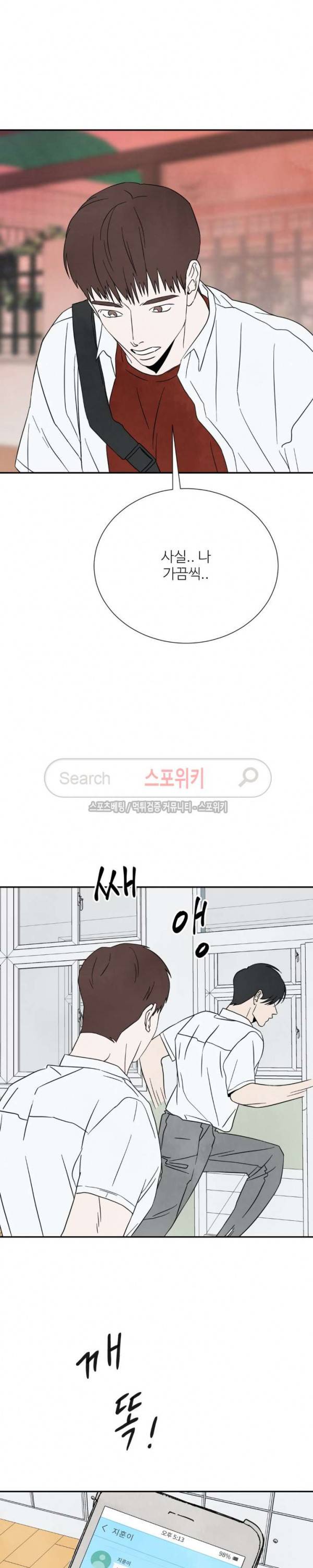 남고덕뿐 51화 5
