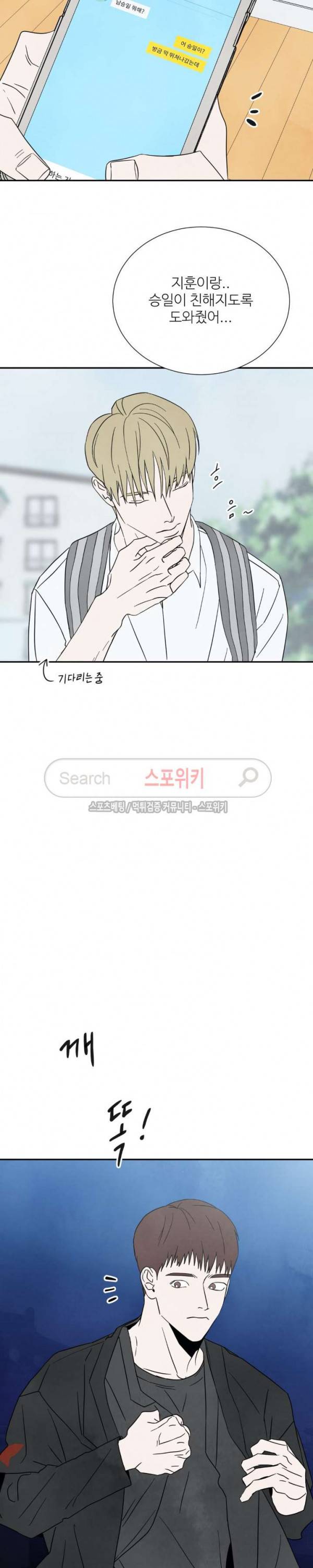 남고덕뿐 51화 6